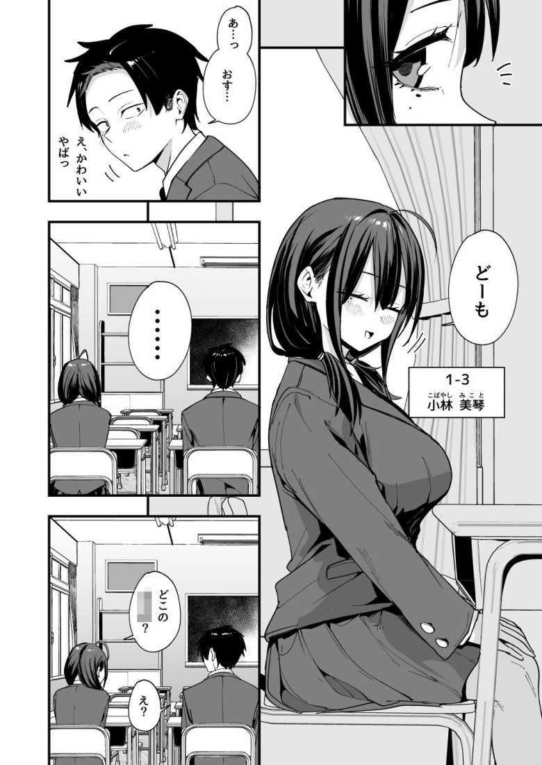 【エロ漫画】「ねーｗやめてー、恥ずかしいじゃん♥」隣の席のJKさんと趣味の一致からエッチすることに【となりの席の友達と一緒にオナニーする話】