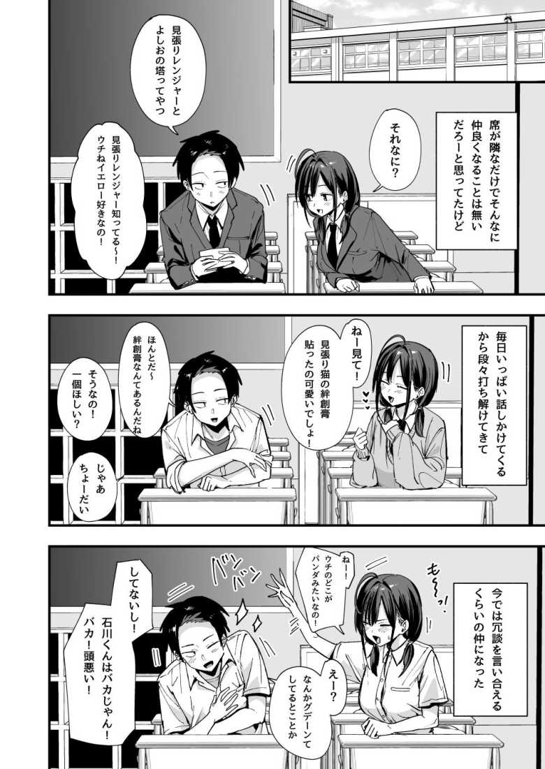 【エロ漫画】「ねーｗやめてー、恥ずかしいじゃん♥」隣の席のJKさんと趣味の一致からエッチすることに【となりの席の友達と一緒にオナニーする話】