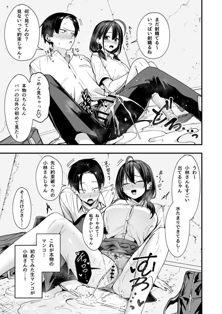 【エロ漫画】「ねーｗやめてー、恥ずかしいじゃん♥」隣の席のJKさんと趣味の一致からエッチすることに【となりの席の友達と一緒にオナニーする話】