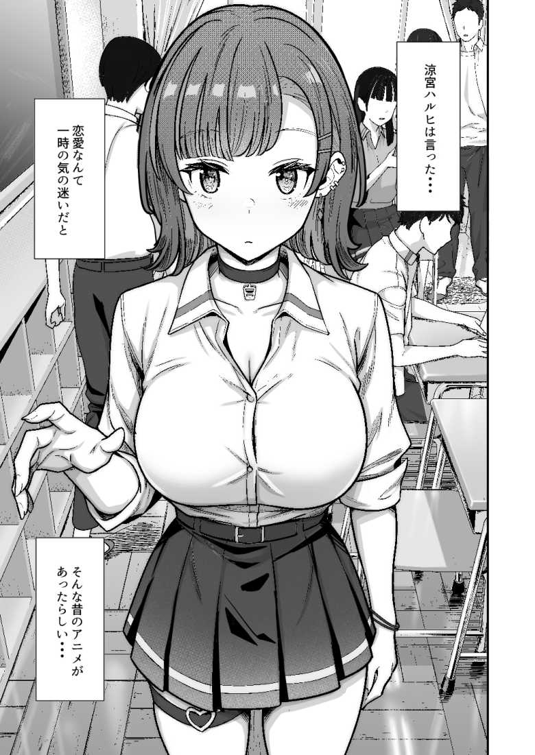 【エロ同人】「だって私は女でキミは男だろ…♥」クラスの一軍JKさん変わり者男子に恋してしまう【無機質ギャルと甘々な恋愛】