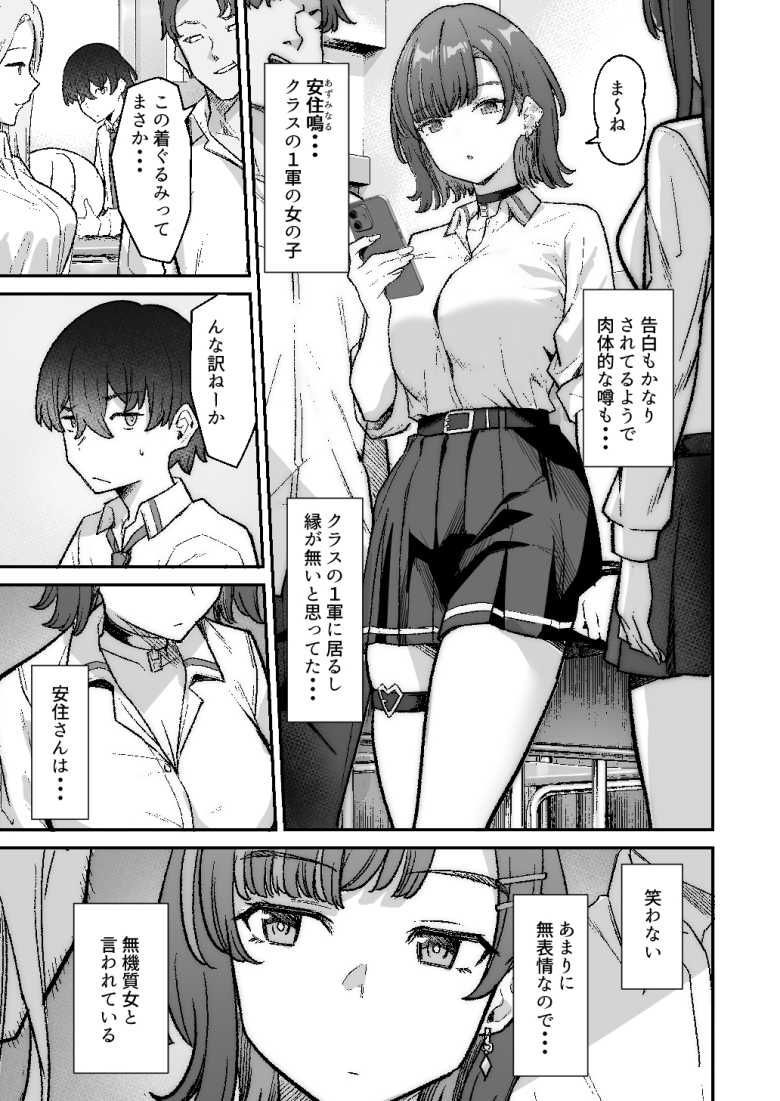 【エロ同人】「だって私は女でキミは男だろ…♥」クラスの一軍JKさん変わり者男子に恋してしまう【無機質ギャルと甘々な恋愛】