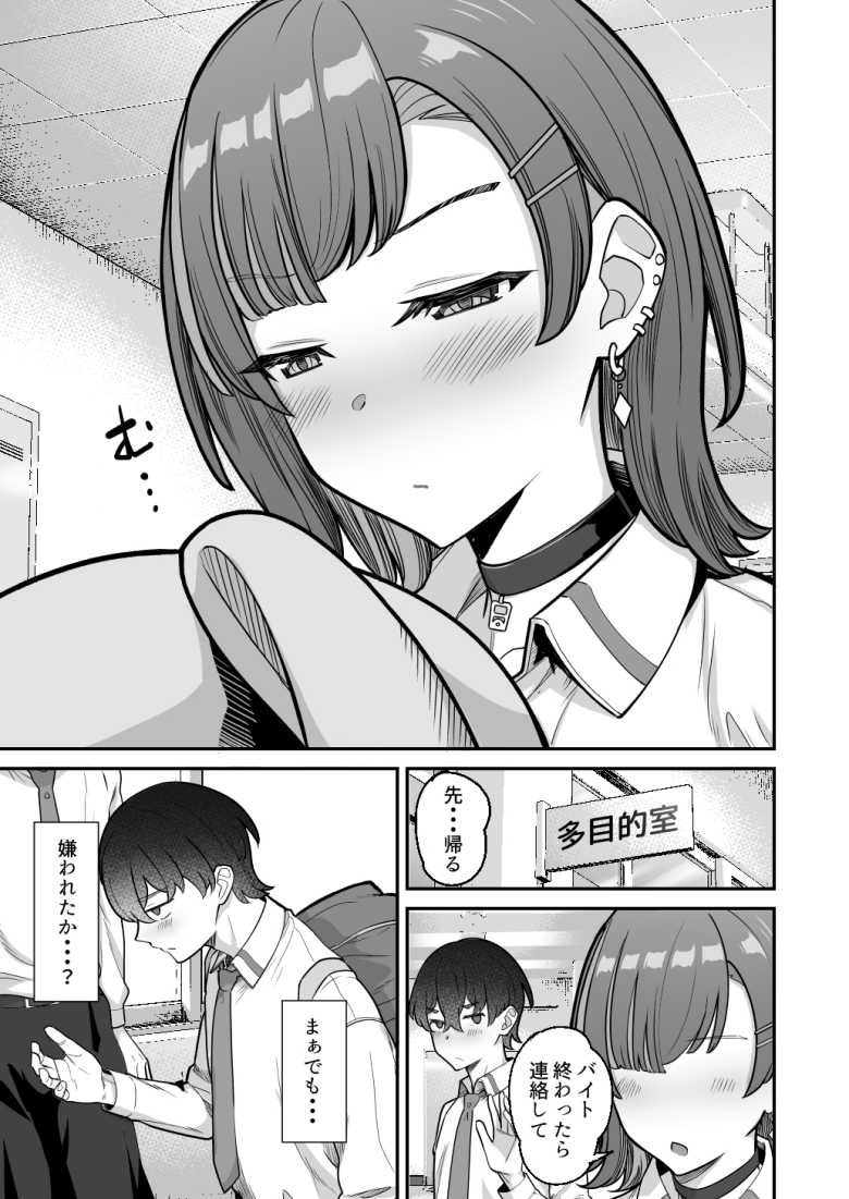 【エロ同人】「だって私は女でキミは男だろ…♥」クラスの一軍JKさん変わり者男子に恋してしまう【無機質ギャルと甘々な恋愛】