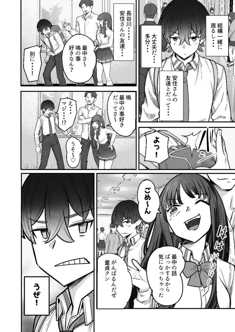 【エロ同人】「だって私は女でキミは男だろ…♥」クラスの一軍JKさん変わり者男子に恋してしまう【無機質ギャルと甘々な恋愛】