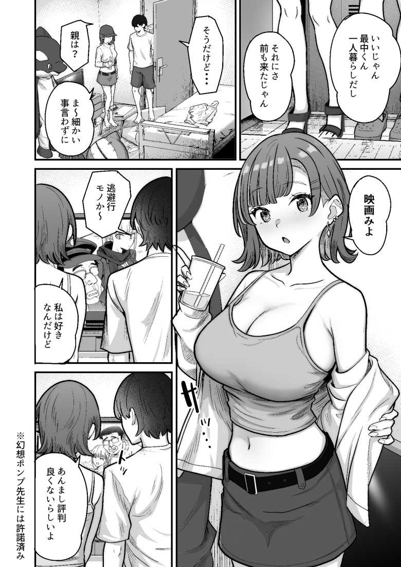 【エロ同人】「だって私は女でキミは男だろ…♥」クラスの一軍JKさん変わり者男子に恋してしまう【無機質ギャルと甘々な恋愛】