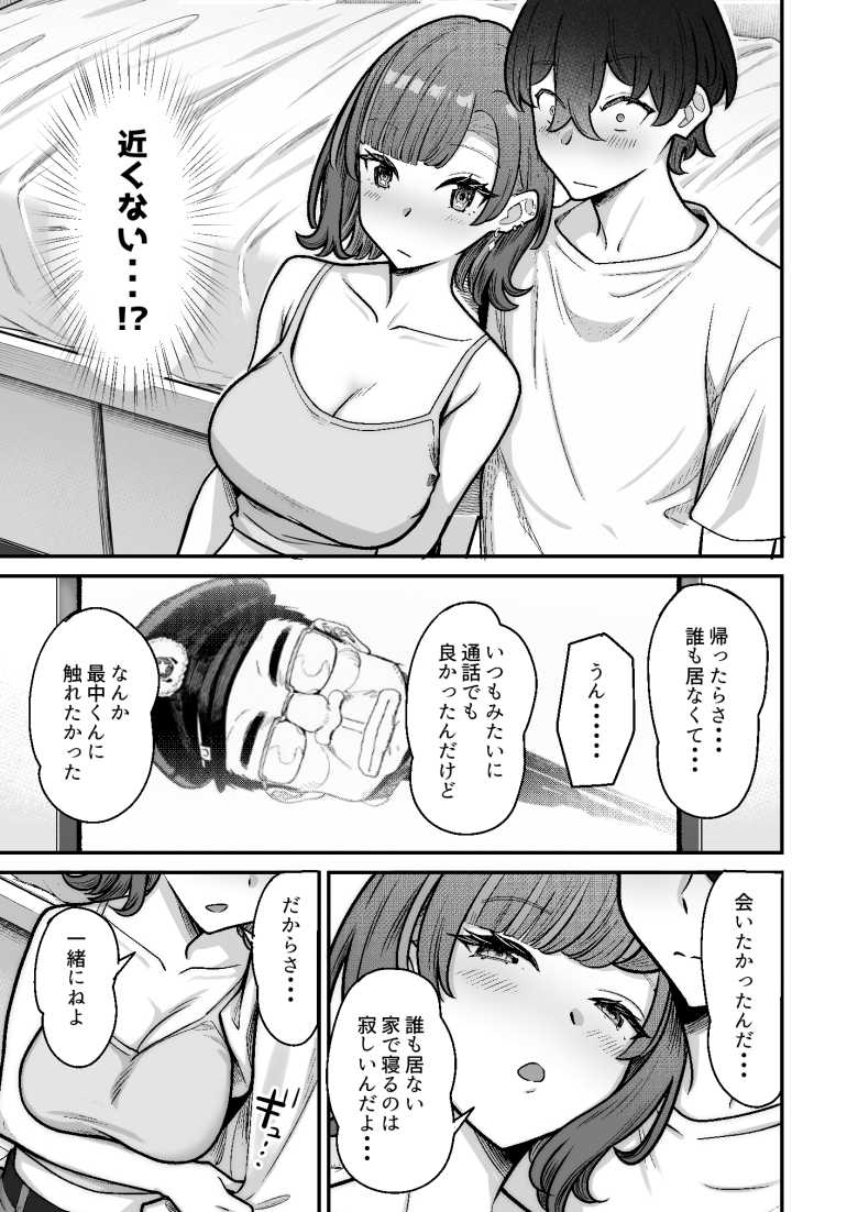 【エロ同人】「だって私は女でキミは男だろ…♥」クラスの一軍JKさん変わり者男子に恋してしまう【無機質ギャルと甘々な恋愛】