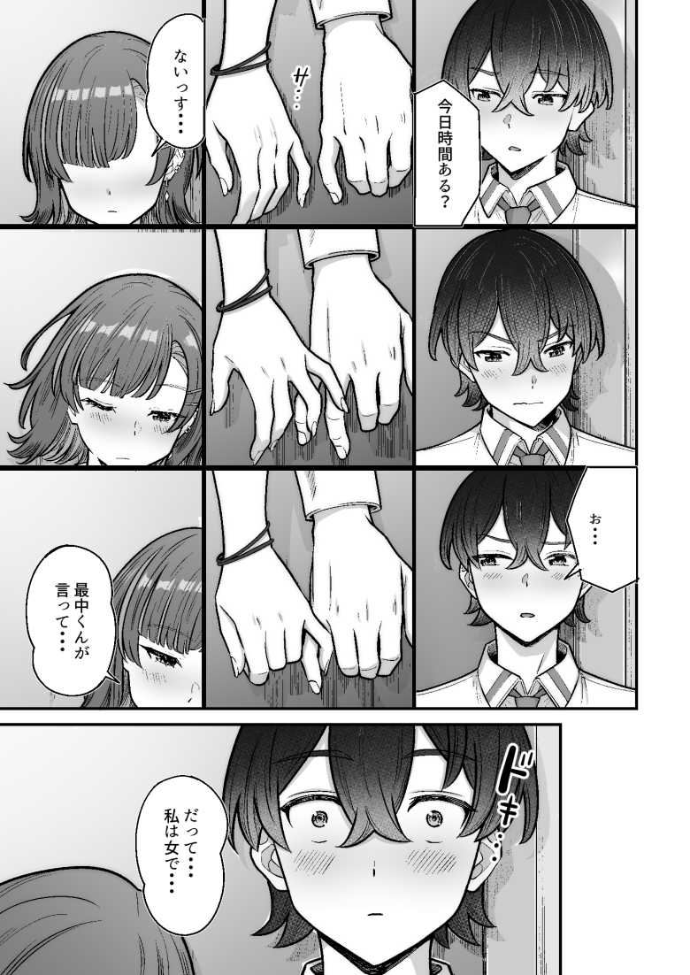 【エロ同人】「だって私は女でキミは男だろ…♥」クラスの一軍JKさん変わり者男子に恋してしまう【無機質ギャルと甘々な恋愛】
