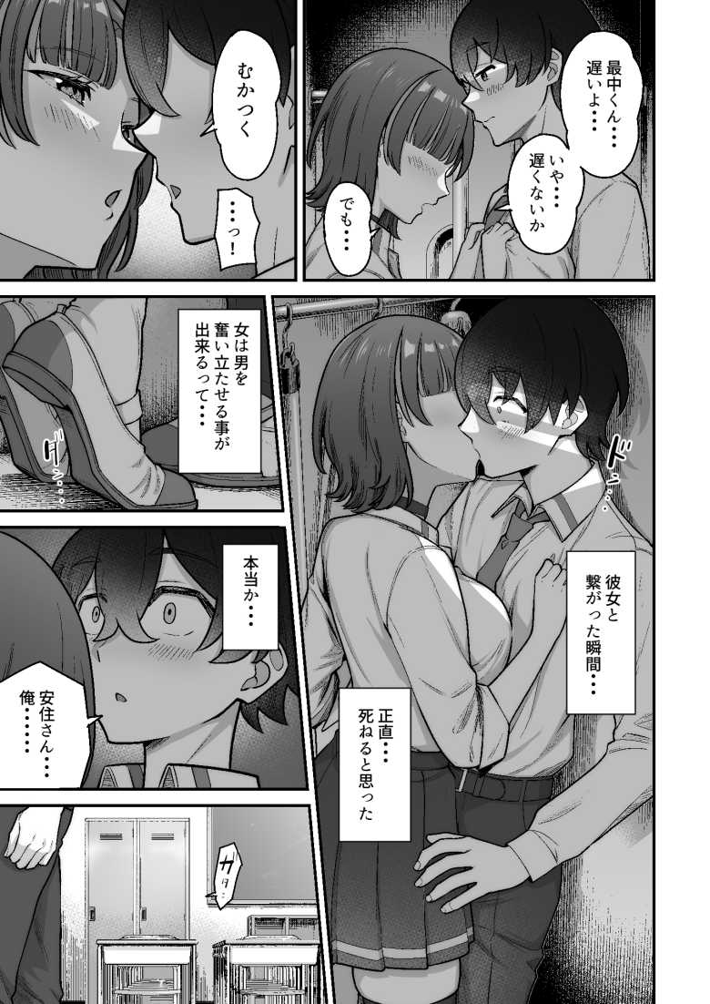 【エロ同人】「だって私は女でキミは男だろ…♥」クラスの一軍JKさん変わり者男子に恋してしまう【無機質ギャルと甘々な恋愛】