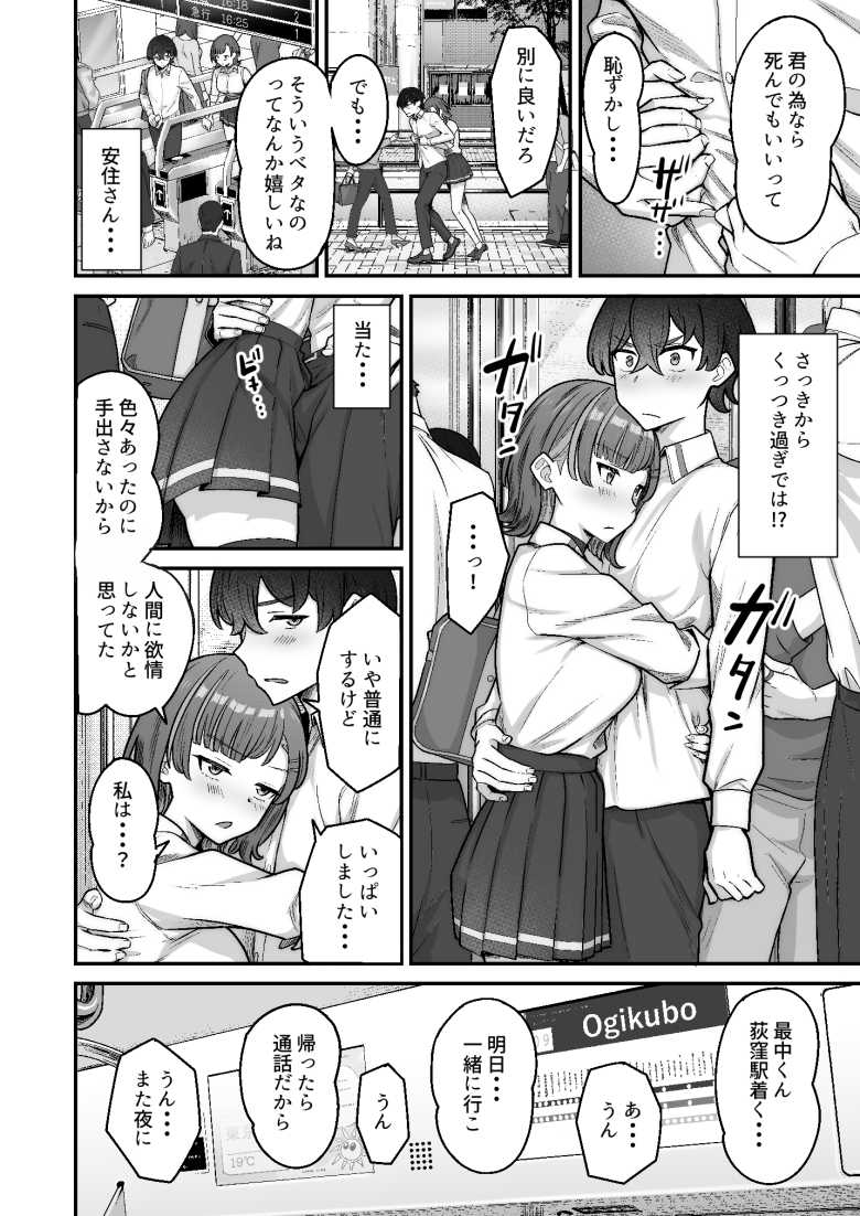 【エロ同人】「だって私は女でキミは男だろ…♥」クラスの一軍JKさん変わり者男子に恋してしまう【無機質ギャルと甘々な恋愛】