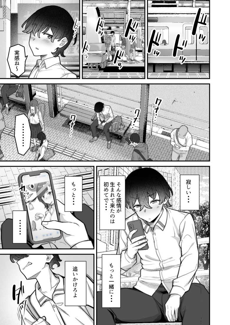 【エロ同人】「だって私は女でキミは男だろ…♥」クラスの一軍JKさん変わり者男子に恋してしまう【無機質ギャルと甘々な恋愛】