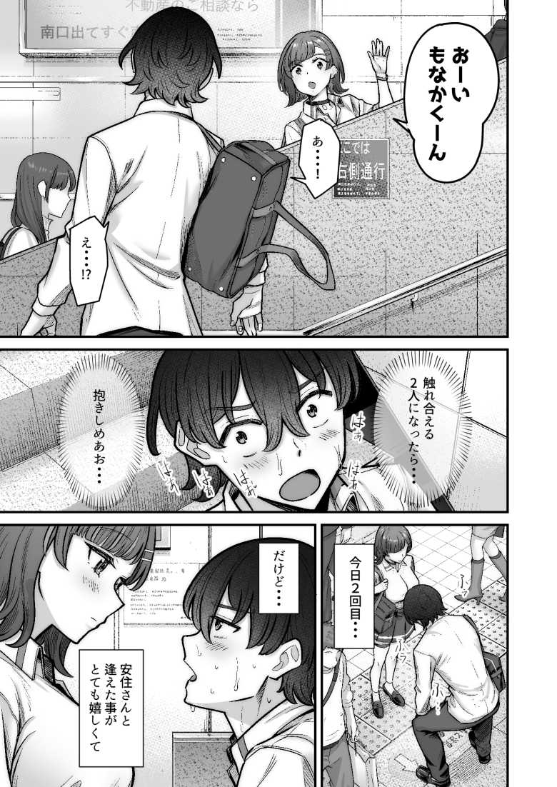 【エロ同人】「だって私は女でキミは男だろ…♥」クラスの一軍JKさん変わり者男子に恋してしまう【無機質ギャルと甘々な恋愛】
