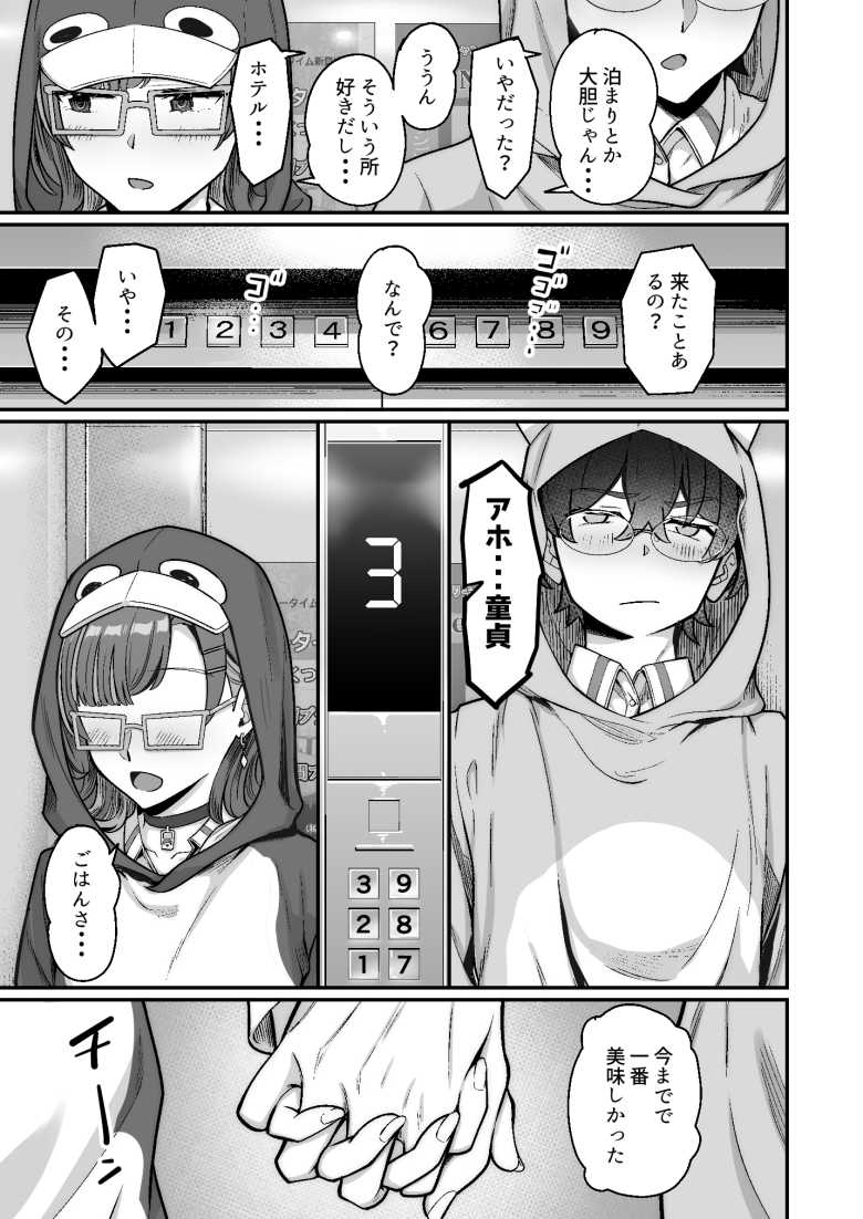 【エロ同人】「だって私は女でキミは男だろ…♥」クラスの一軍JKさん変わり者男子に恋してしまう【無機質ギャルと甘々な恋愛】