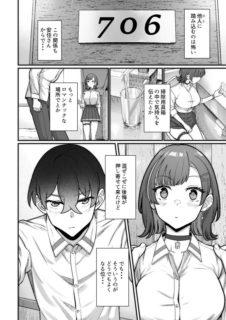 【エロ同人】「だって私は女でキミは男だろ…♥」クラスの一軍JKさん変わり者男子に恋してしまう【無機質ギャルと甘々な恋愛】