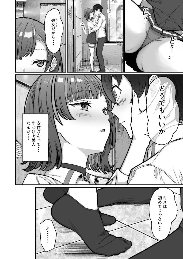 【エロ同人】「だって私は女でキミは男だろ…♥」クラスの一軍JKさん変わり者男子に恋してしまう【無機質ギャルと甘々な恋愛】