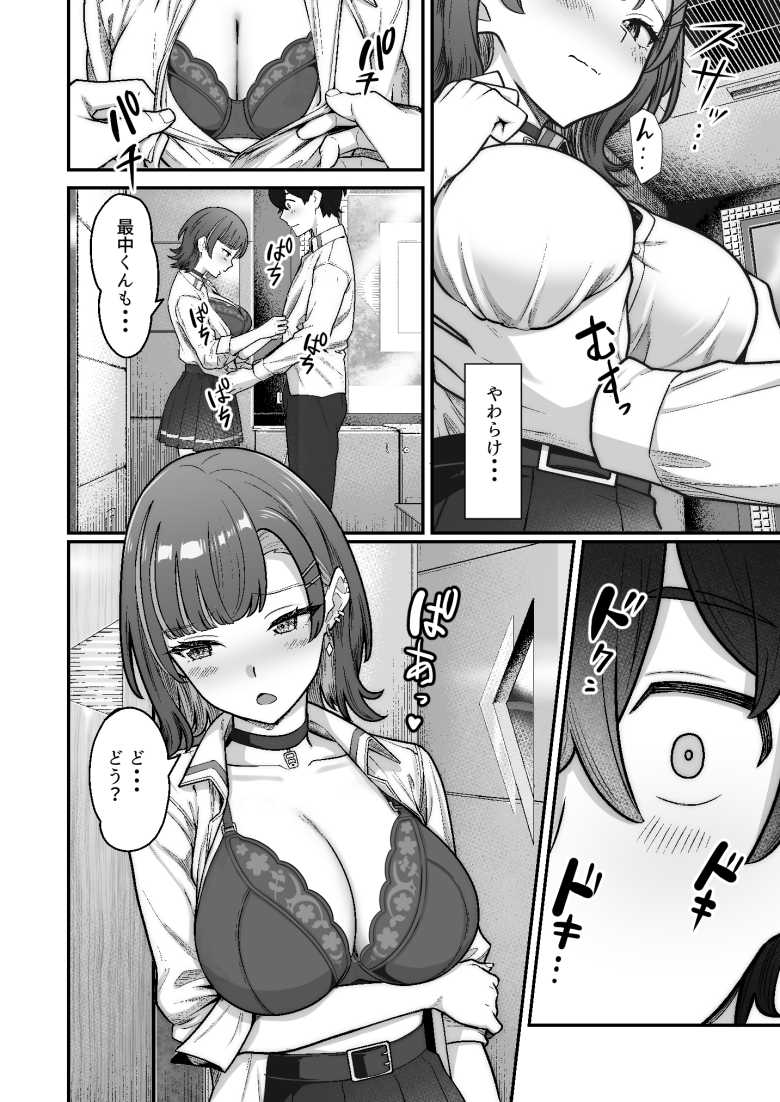 【エロ同人】「だって私は女でキミは男だろ…♥」クラスの一軍JKさん変わり者男子に恋してしまう【無機質ギャルと甘々な恋愛】