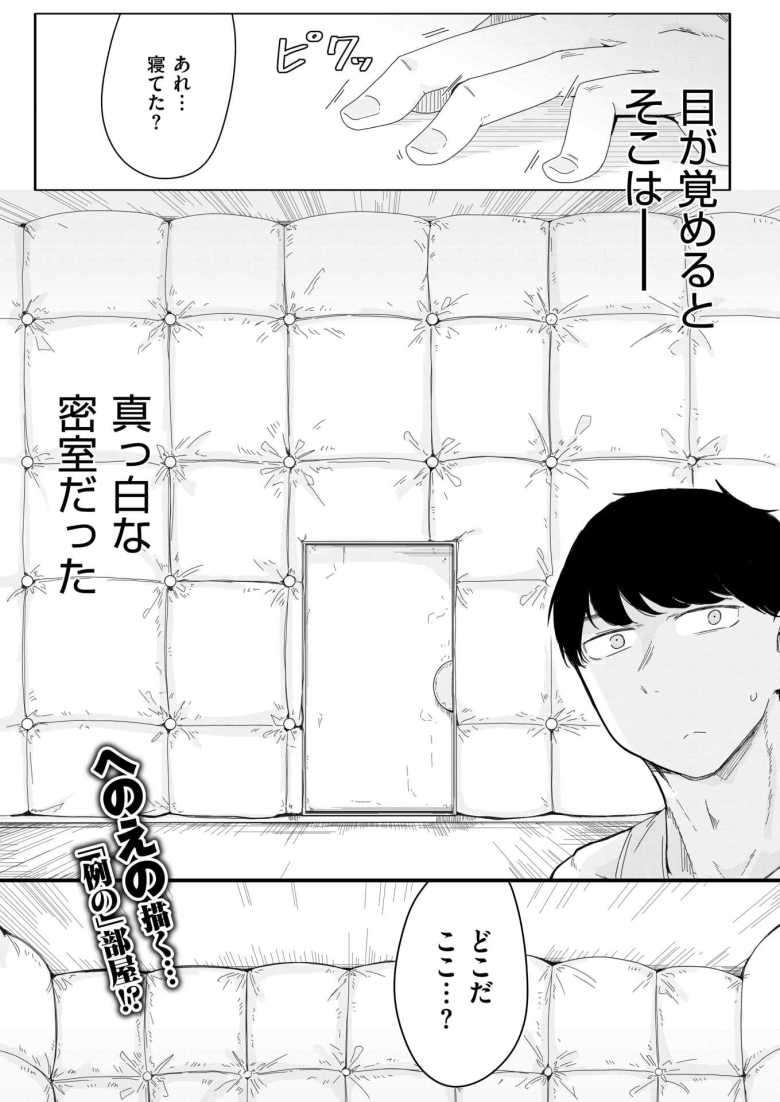 【エロ漫画】「私は…だいっ、じょうぶ…ですからっ…♥」目覚めたらデスゲームっぽいものに参加させられていた【安心安全に配慮した施工を心がけています】