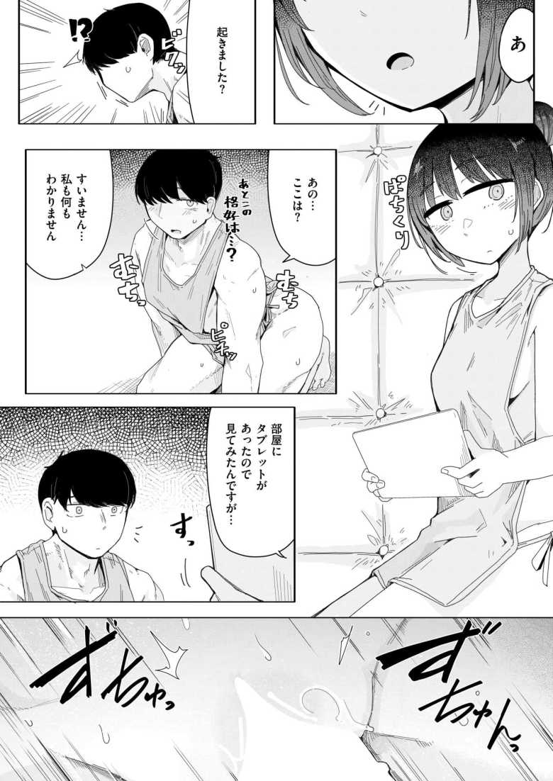 【エロ漫画】「私は…だいっ、じょうぶ…ですからっ…♥」目覚めたらデスゲームっぽいものに参加させられていた【安心安全に配慮した施工を心がけています】