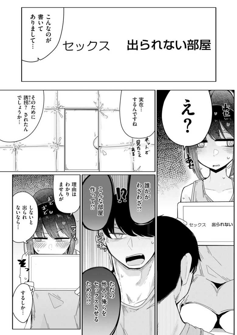 【エロ漫画】「私は…だいっ、じょうぶ…ですからっ…♥」目覚めたらデスゲームっぽいものに参加させられていた【安心安全に配慮した施工を心がけています】