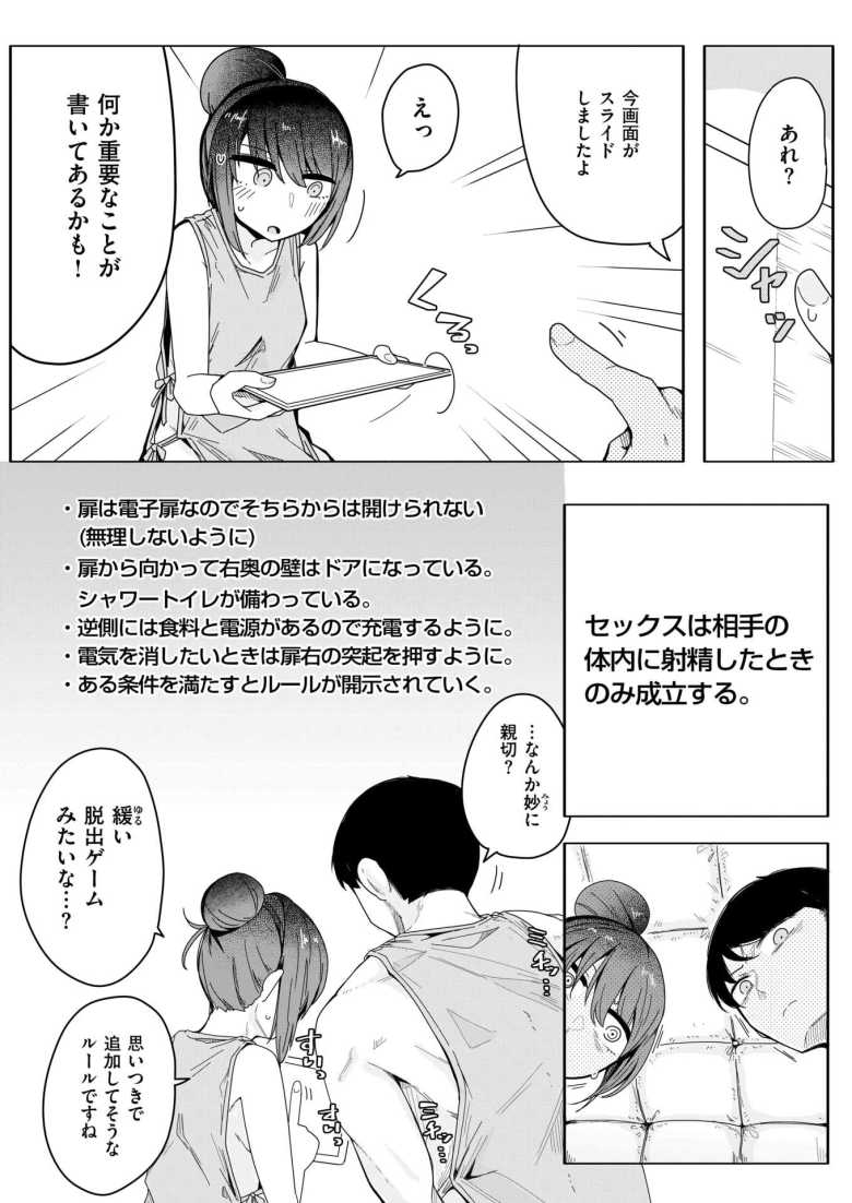 【エロ漫画】「私は…だいっ、じょうぶ…ですからっ…♥」目覚めたらデスゲームっぽいものに参加させられていた【安心安全に配慮した施工を心がけています】