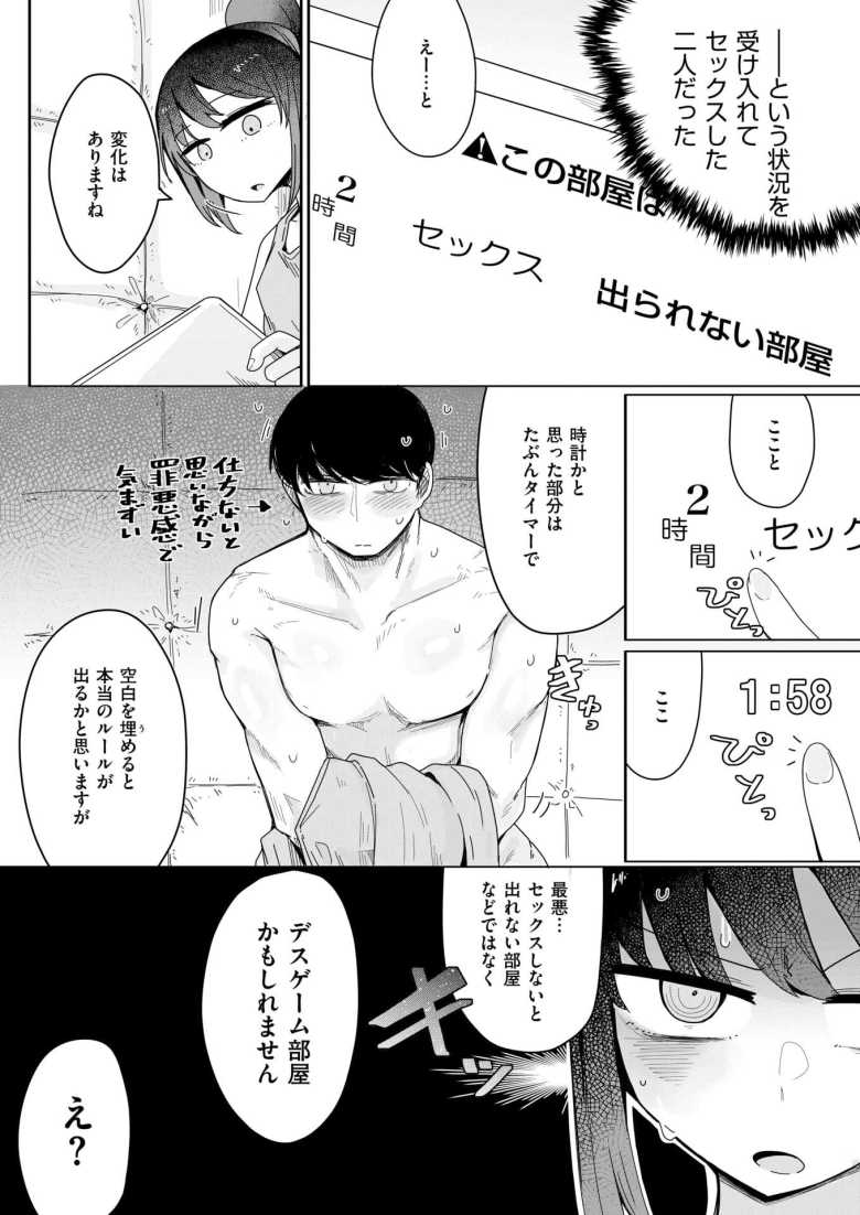 【エロ漫画】「私は…だいっ、じょうぶ…ですからっ…♥」目覚めたらデスゲームっぽいものに参加させられていた【安心安全に配慮した施工を心がけています】