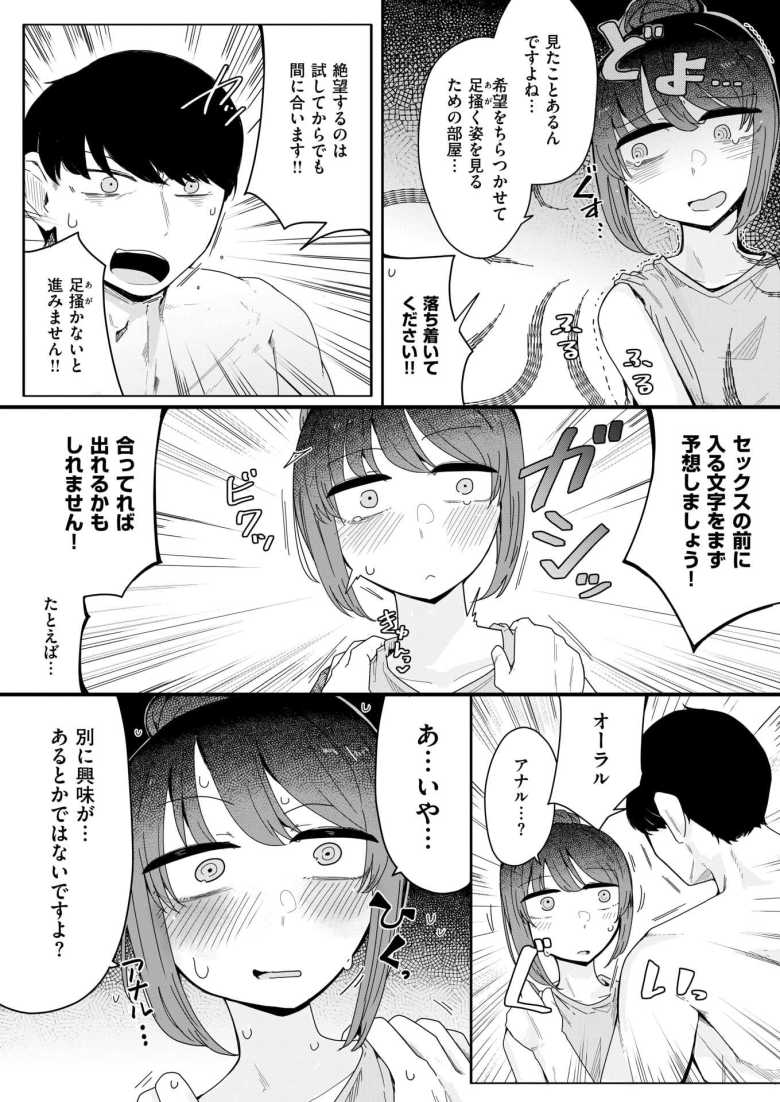 【エロ漫画】「私は…だいっ、じょうぶ…ですからっ…♥」目覚めたらデスゲームっぽいものに参加させられていた【安心安全に配慮した施工を心がけています】