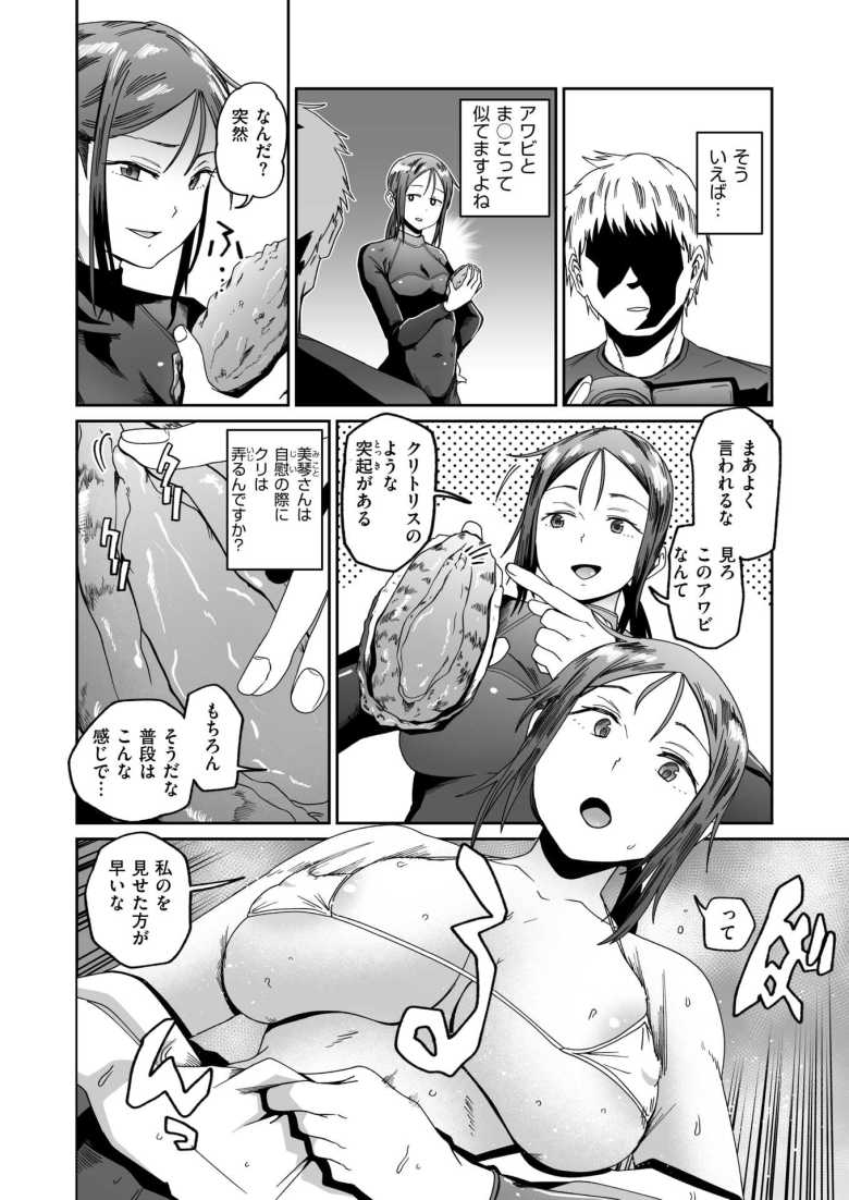 【エロ漫画】「私のを見せたほうが手っ取り早いな♥」海女のお姉さんに密着取材したらエロ海女だった【ゼロス密着ドキュメント 潮騒の記録】