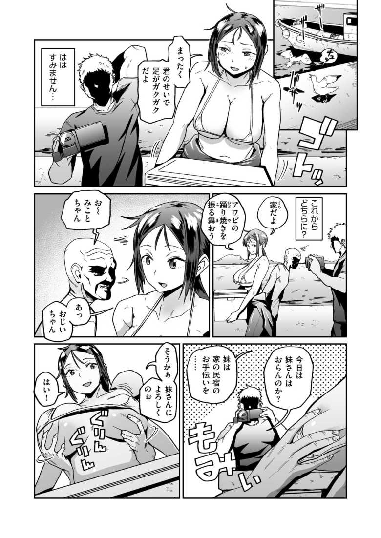 【エロ漫画】「私のを見せたほうが手っ取り早いな♥」海女のお姉さんに密着取材したらエロ海女だった【ゼロス密着ドキュメント 潮騒の記録】