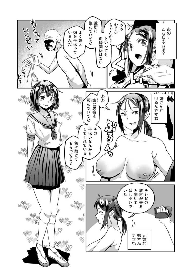 【エロ漫画】「私のを見せたほうが手っ取り早いな♥」海女のお姉さんに密着取材したらエロ海女だった【ゼロス密着ドキュメント 潮騒の記録】