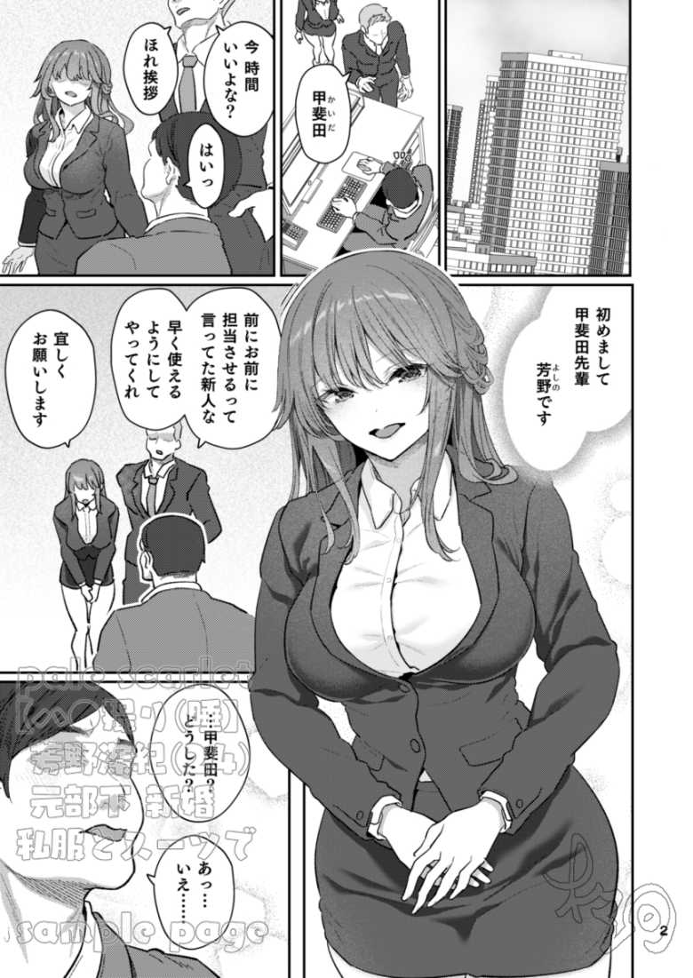 【エロ同人】「旦那の横で種付けセッ〇ス…♥」セクハラで会社を追われたゲス男の復讐がエグい【pale scarlet】