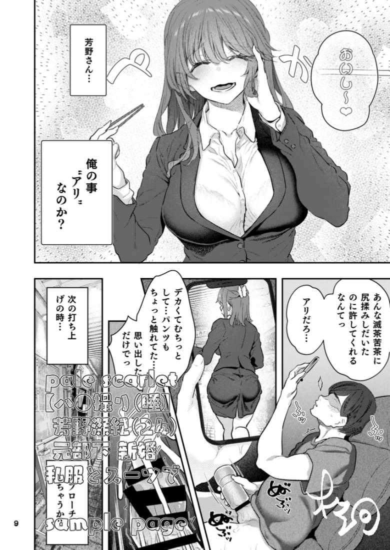 【エロ同人】「旦那の横で種付けセッ〇ス…♥」セクハラで会社を追われたゲス男の復讐がエグい【pale scarlet】