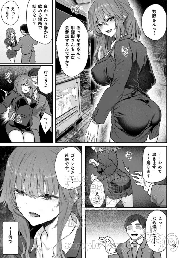 【エロ同人】「旦那の横で種付けセッ〇ス…♥」セクハラで会社を追われたゲス男の復讐がエグい【pale scarlet】