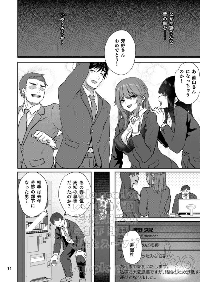 【エロ同人】「旦那の横で種付けセッ〇ス…♥」セクハラで会社を追われたゲス男の復讐がエグい【pale scarlet】