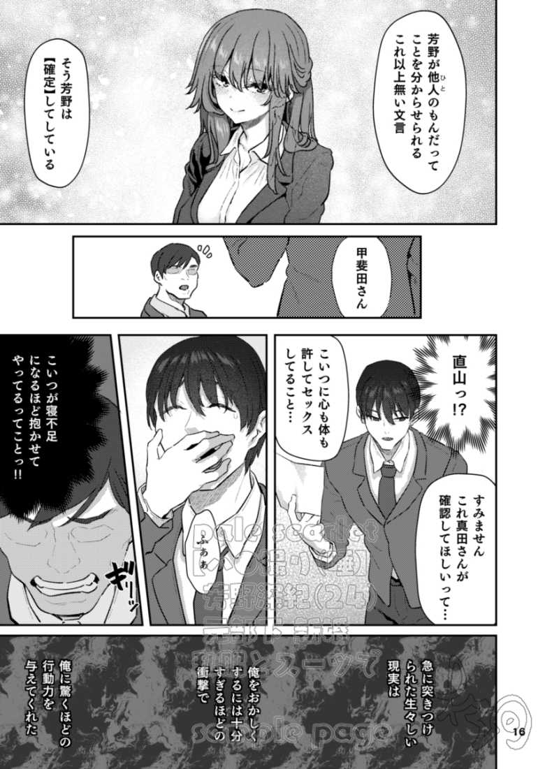【エロ同人】「旦那の横で種付けセッ〇ス…♥」セクハラで会社を追われたゲス男の復讐がエグい【pale scarlet】