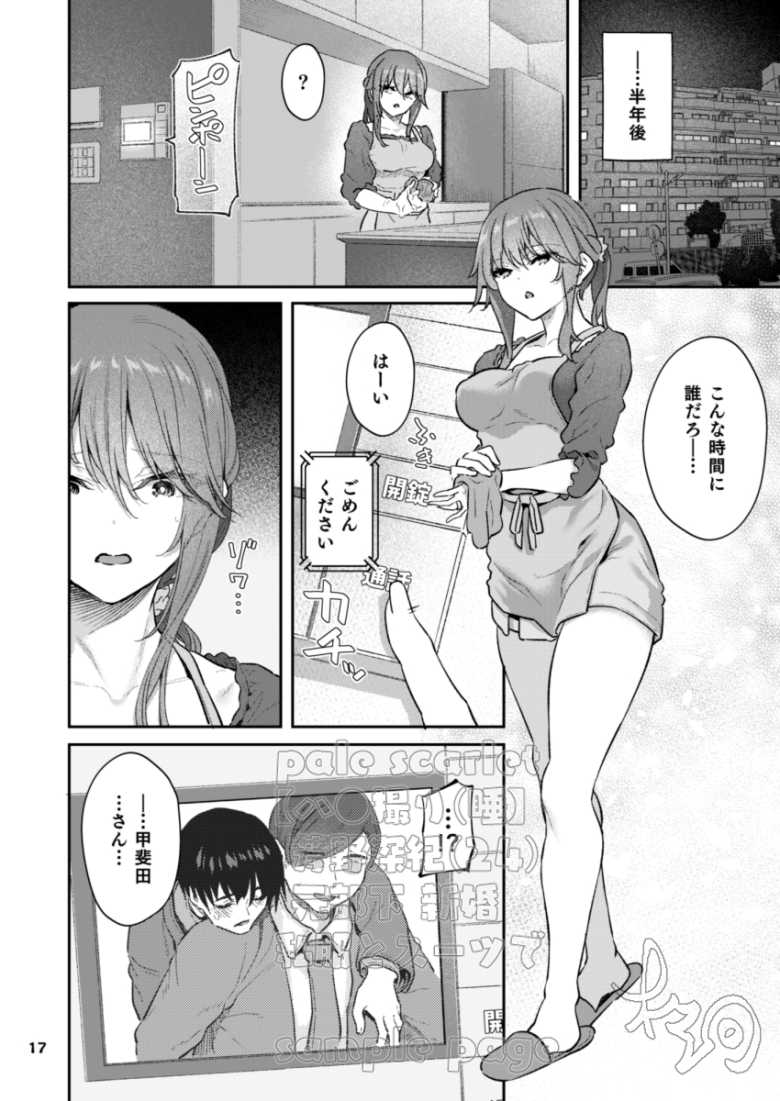 【エロ同人】「旦那の横で種付けセッ〇ス…♥」セクハラで会社を追われたゲス男の復讐がエグい【pale scarlet】