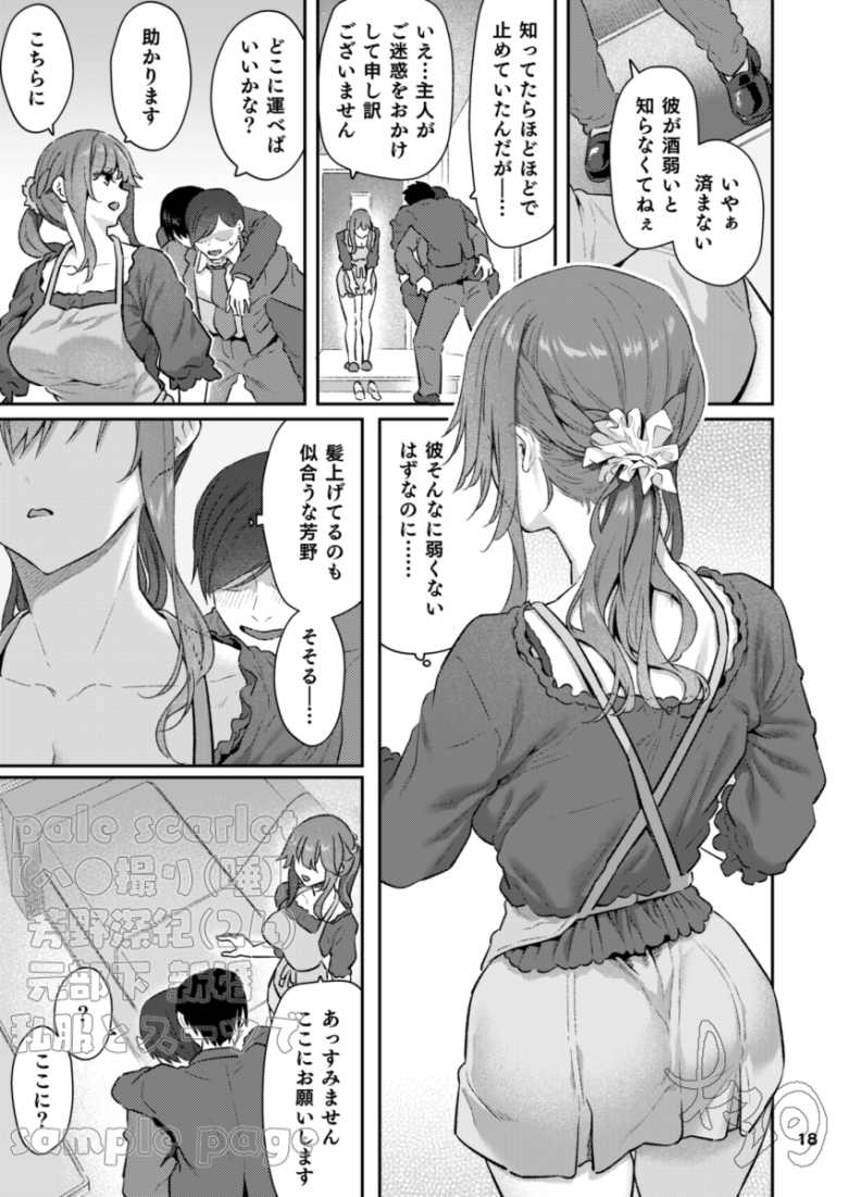 【エロ同人】「旦那の横で種付けセッ〇ス…♥」セクハラで会社を追われたゲス男の復讐がエグい【pale scarlet】