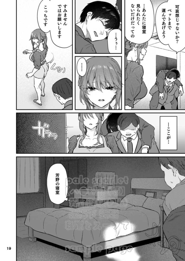 【エロ同人】「旦那の横で種付けセッ〇ス…♥」セクハラで会社を追われたゲス男の復讐がエグい【pale scarlet】