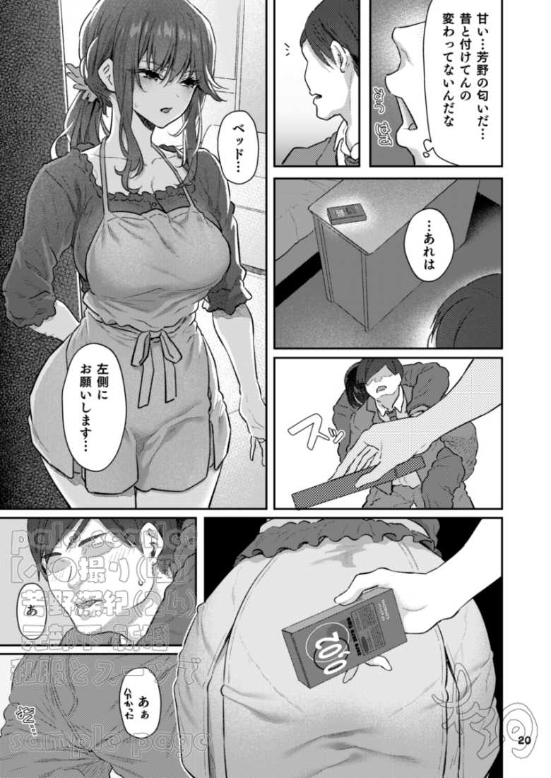 【エロ同人】「旦那の横で種付けセッ〇ス…♥」セクハラで会社を追われたゲス男の復讐がエグい【pale scarlet】