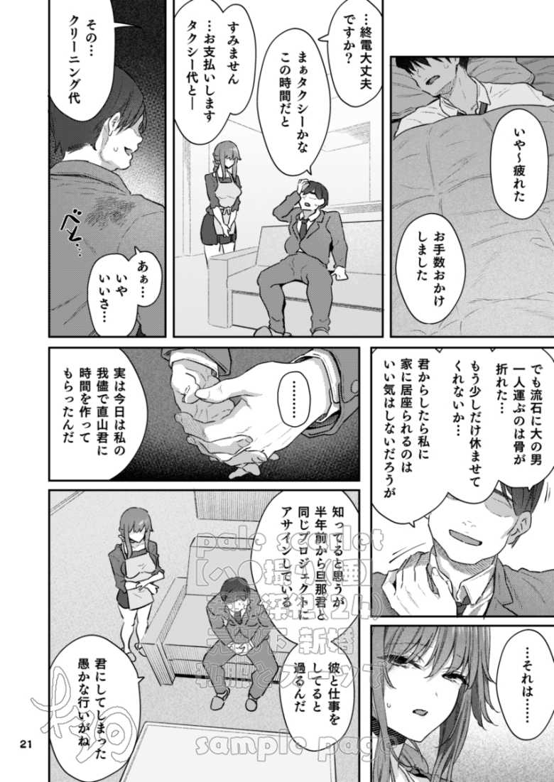 【エロ同人】「旦那の横で種付けセッ〇ス…♥」セクハラで会社を追われたゲス男の復讐がエグい【pale scarlet】
