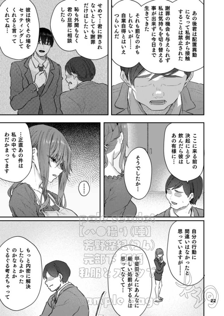 【エロ同人】「旦那の横で種付けセッ〇ス…♥」セクハラで会社を追われたゲス男の復讐がエグい【pale scarlet】