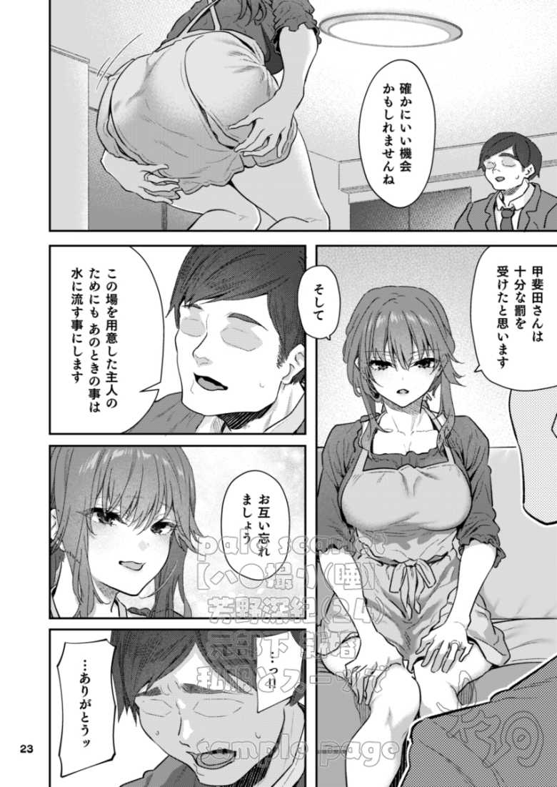 【エロ同人】「旦那の横で種付けセッ〇ス…♥」セクハラで会社を追われたゲス男の復讐がエグい【pale scarlet】