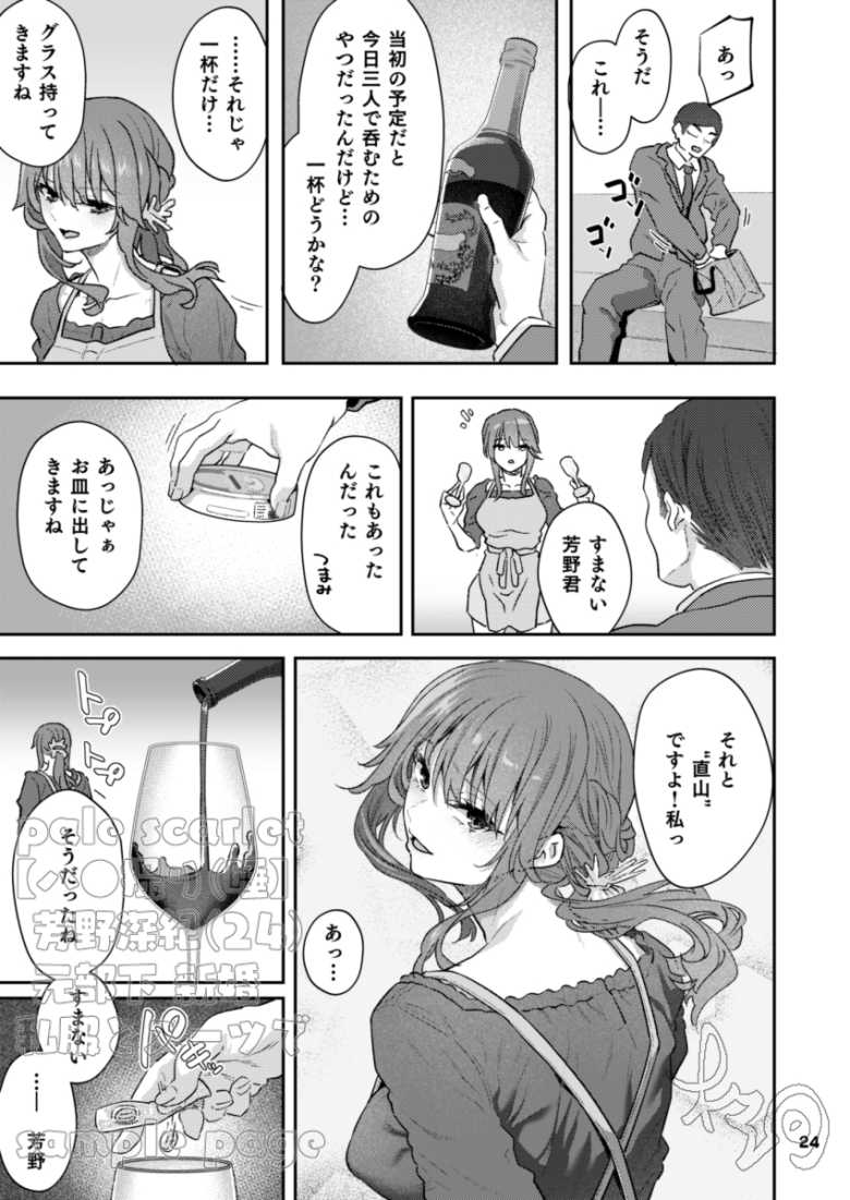 【エロ同人】「旦那の横で種付けセッ〇ス…♥」セクハラで会社を追われたゲス男の復讐がエグい【pale scarlet】