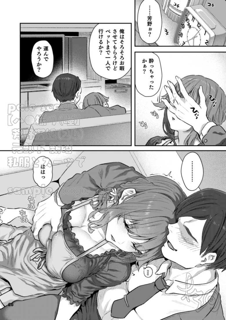 【エロ同人】「旦那の横で種付けセッ〇ス…♥」セクハラで会社を追われたゲス男の復讐がエグい【pale scarlet】