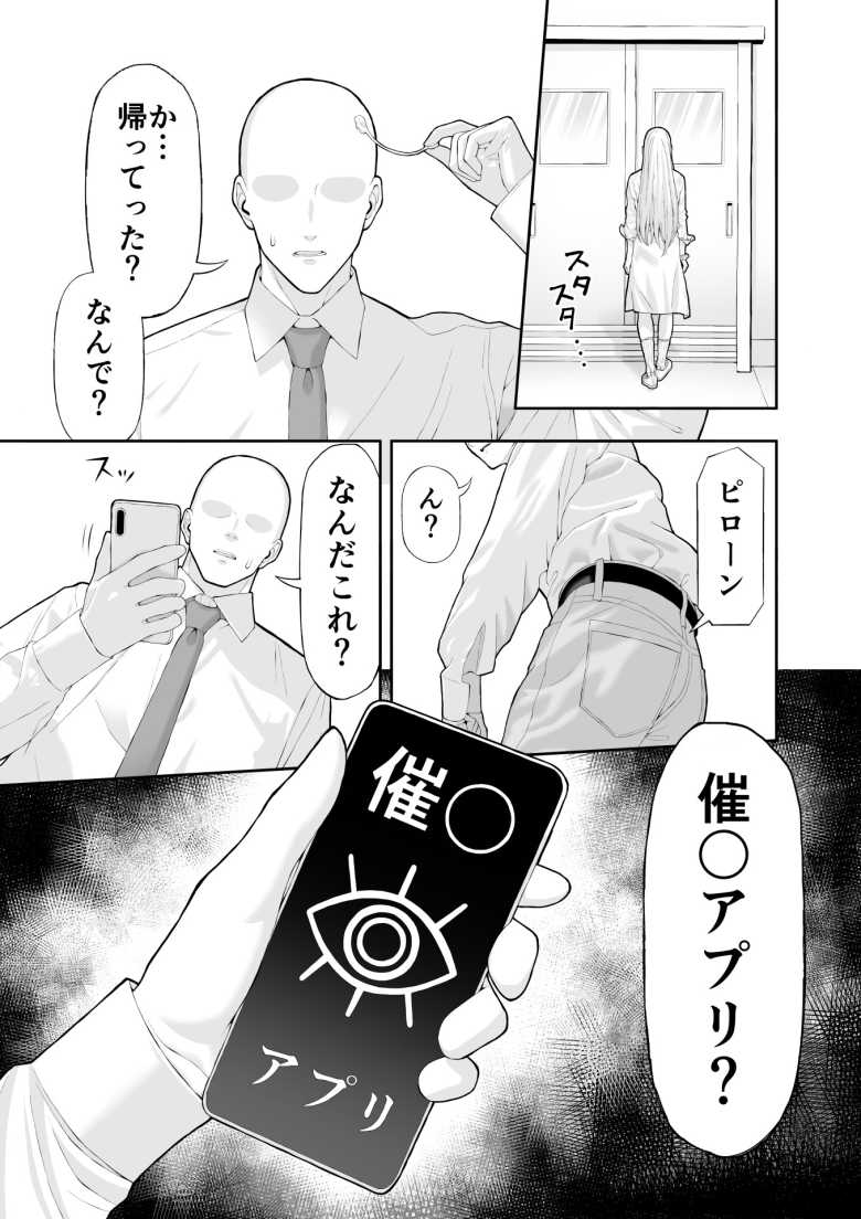 【エロ同人】「いっイヤッ!!なんで…何で裸になってんのよっ!!」陰キャ男子が偶然手に入れた催眠アプリでJKさんに仕返し【いじめっこギャルを催眠アプリで復讐する話】
