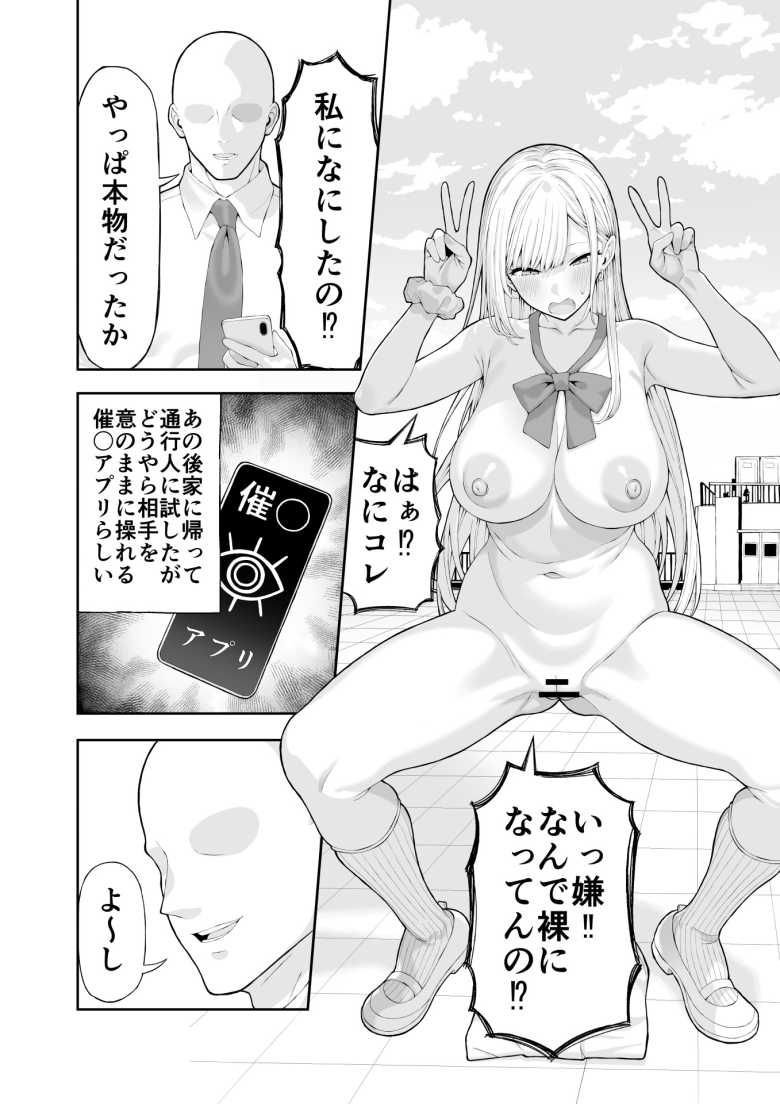 【エロ同人】「いっイヤッ!!なんで…何で裸になってんのよっ!!」陰キャ男子が偶然手に入れた催眠アプリでJKさんに仕返し【いじめっこギャルを催眠アプリで復讐する話】