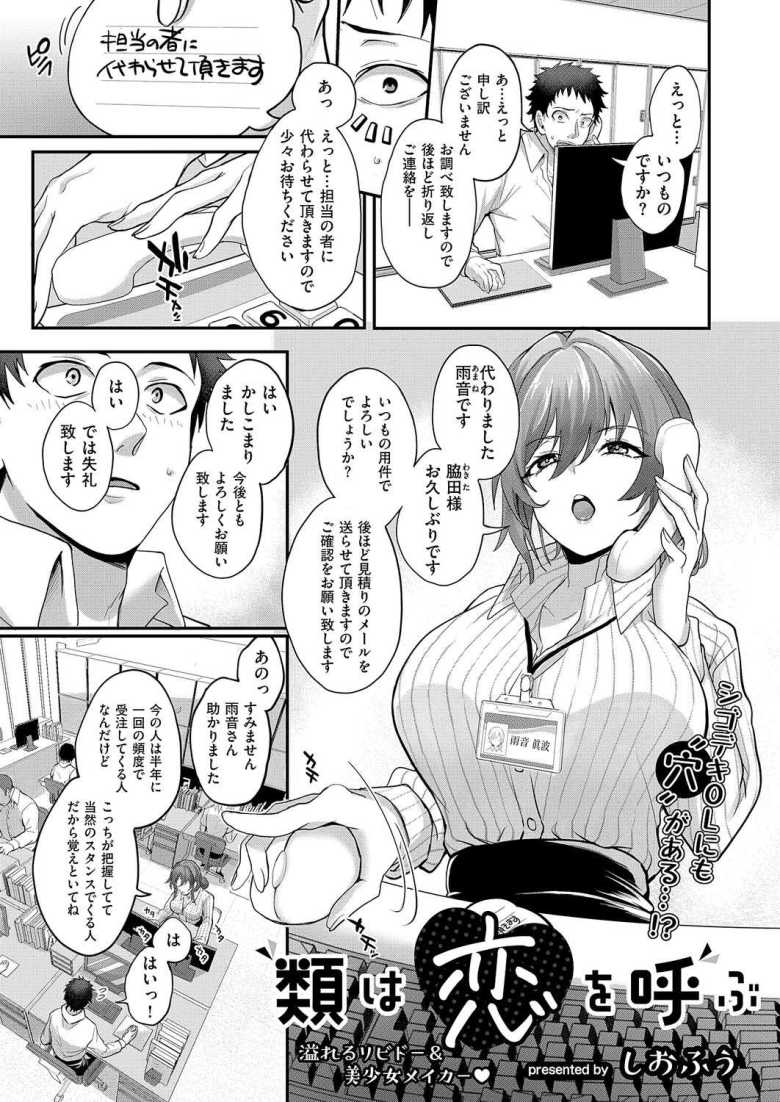 【エロ漫画】「俺と別れて他の男で満足できんの?♥」シゴデキOLさんヒモ男のセッ〇スに今日も負ける【類は恋を呼ぶ】