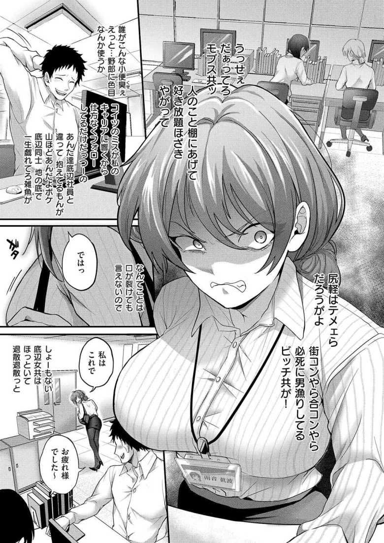 【エロ漫画】「俺と別れて他の男で満足できんの?♥」シゴデキOLさんヒモ男のセッ〇スに今日も負ける【類は恋を呼ぶ】