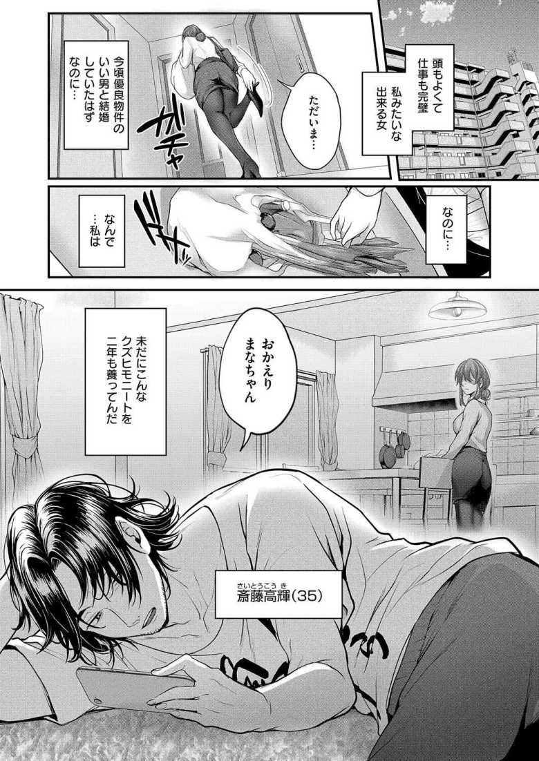 【エロ漫画】「俺と別れて他の男で満足できんの?♥」シゴデキOLさんヒモ男のセッ〇スに今日も負ける【類は恋を呼ぶ】