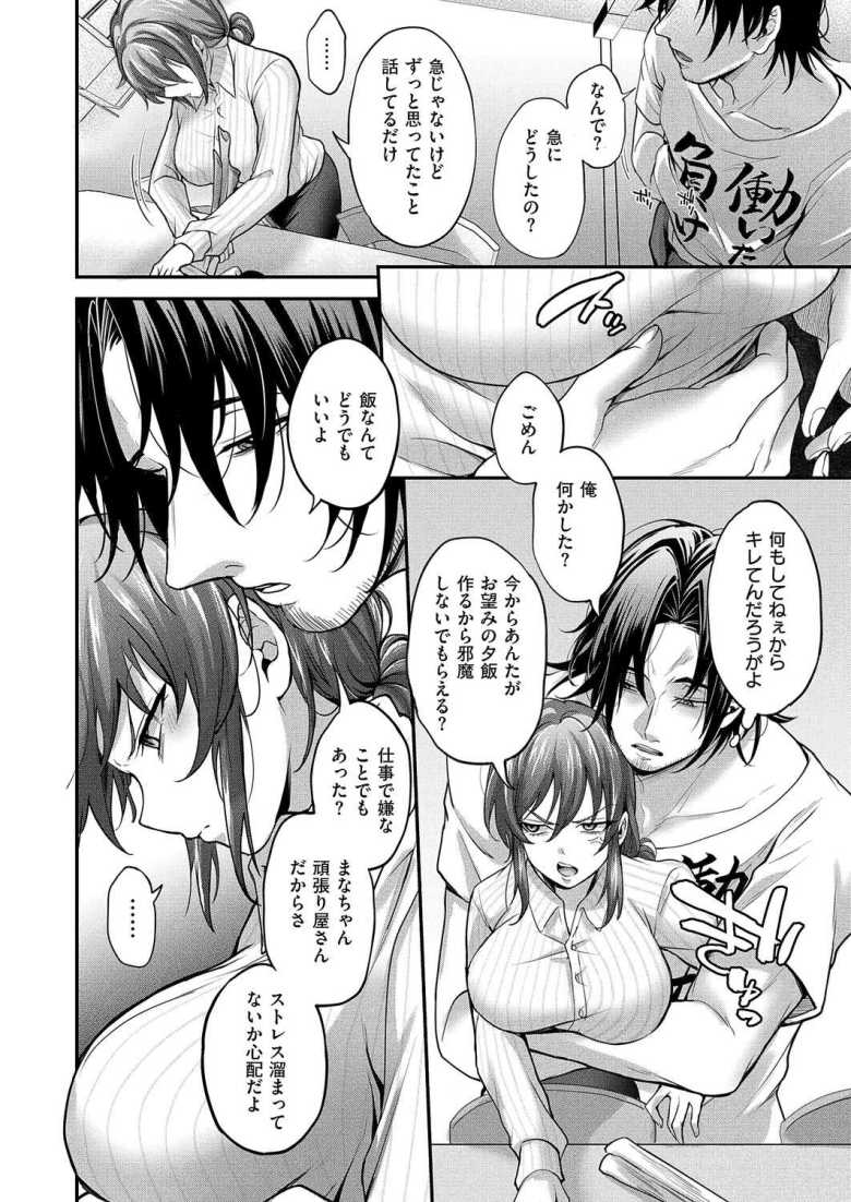 【エロ漫画】「俺と別れて他の男で満足できんの?♥」シゴデキOLさんヒモ男のセッ〇スに今日も負ける【類は恋を呼ぶ】