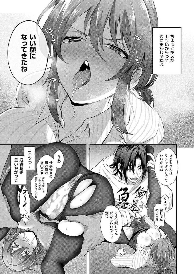 【エロ漫画】「俺と別れて他の男で満足できんの?♥」シゴデキOLさんヒモ男のセッ〇スに今日も負ける【類は恋を呼ぶ】
