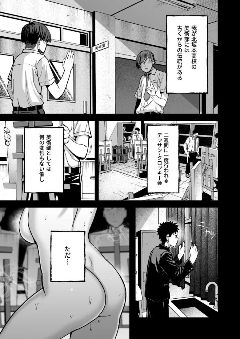 【エロ漫画】「や…っ、先輩!?い、いきなり何してんすかッ!?♥」女子生徒の内一人をヌードモデルにする伝統がある美術部【淫習美術部】