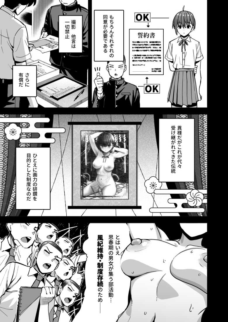 【エロ漫画】「や…っ、先輩!?い、いきなり何してんすかッ!?♥」女子生徒の内一人をヌードモデルにする伝統がある美術部【淫習美術部】